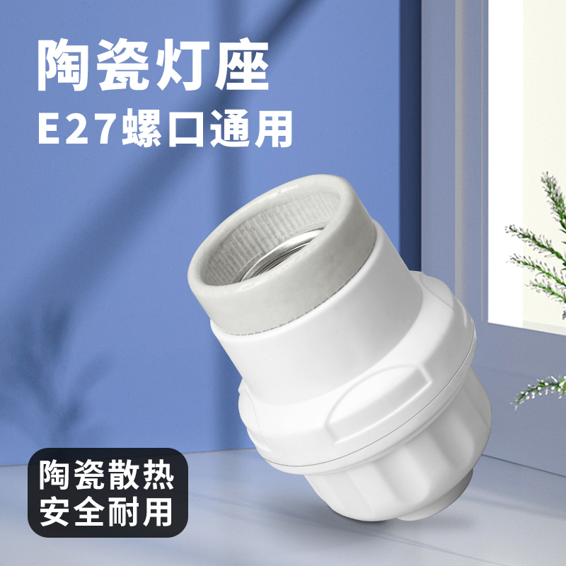 悬吊式灯口灯头加厚螺口LED灯球泡节能陶瓷吊灯头灯座E27通用插座 家装灯饰光源 灯具配件 原图主图