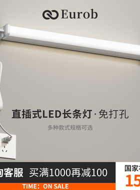 【国补15%】免打孔直插式led长条灯带开关插头日光灯管宿舍灯超亮