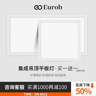 集成吊顶led灯300x300x600铝扣板厨房卫生间灯30x60嵌入式平板灯