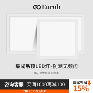 集成吊顶600x600led平板灯60x60卫生间面板灯595x95 国补15%
