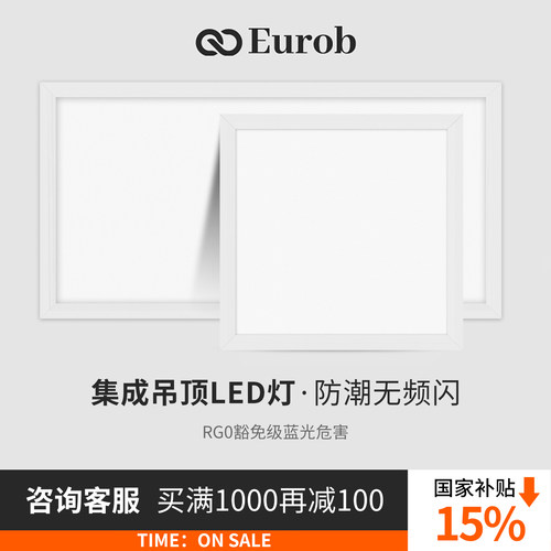 【国补15%】集成吊顶600x600led平板灯60x60卫生间面板灯595x95