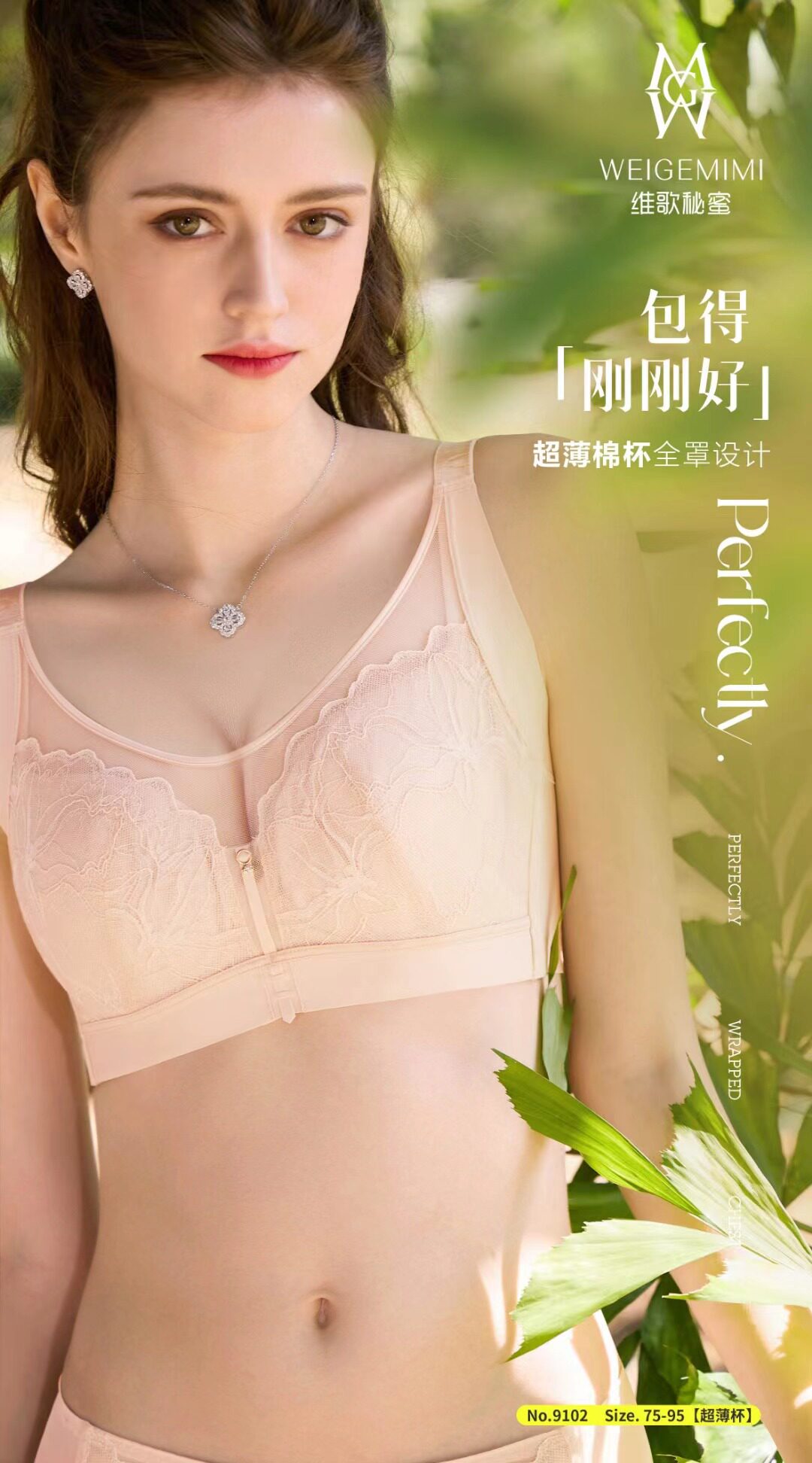 维歌秘密内衣女无钢圈聚拢防下垂收副乳调整型文胸罩9102C杯