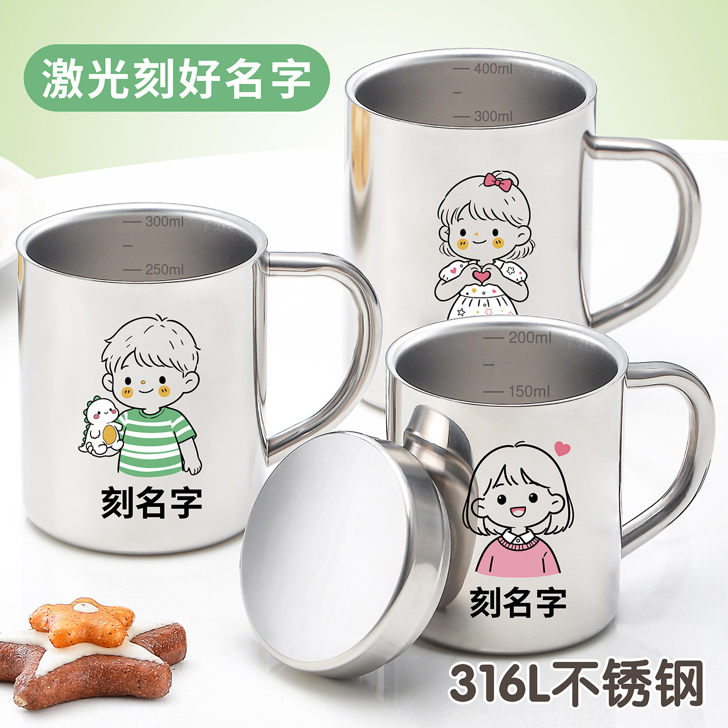316L不锈钢儿童马克杯定制刻字