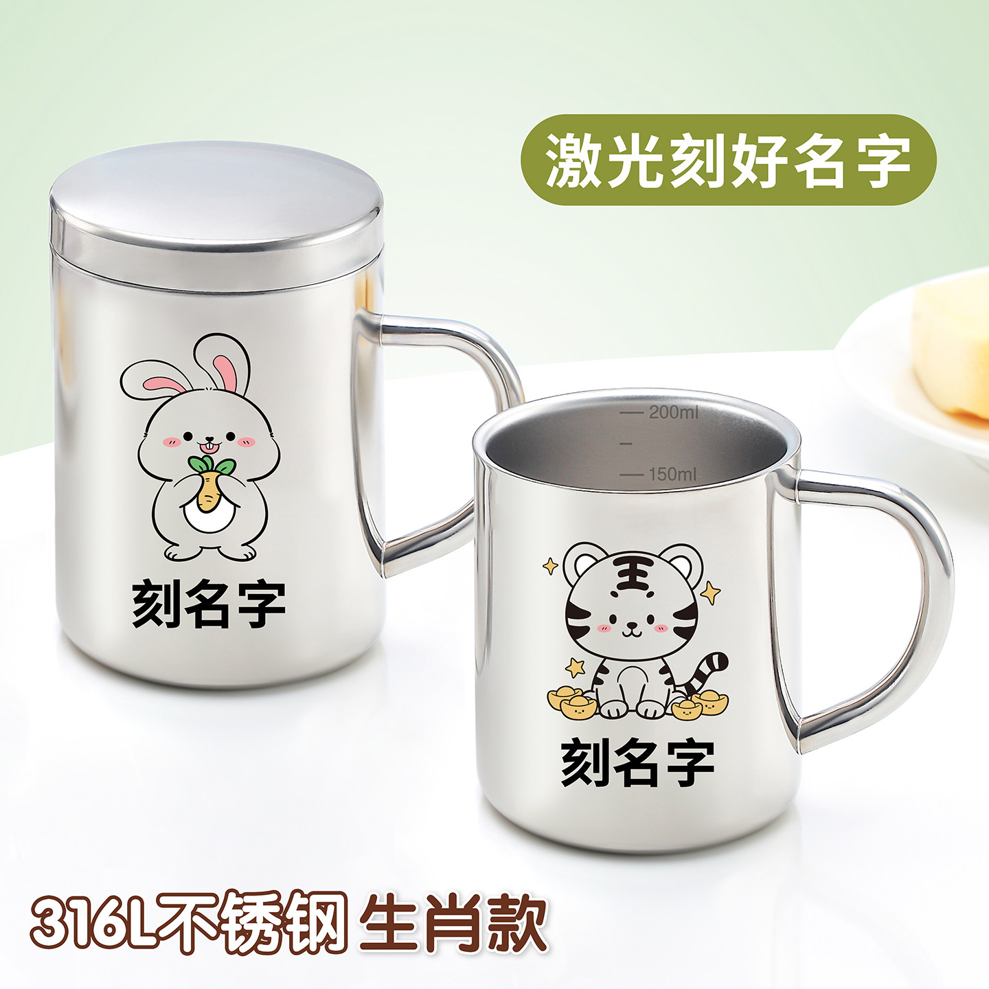 316L不锈钢马克杯带手柄儿童水杯双层防烫杯生肖激光幼儿园刻字杯