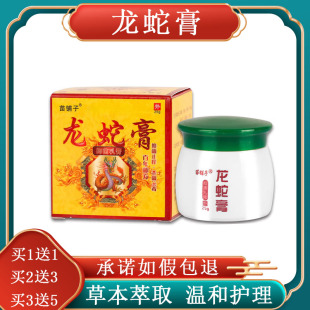 苗铺子龙蛇膏抑菌乳膏草本软膏成人皮肤用正品