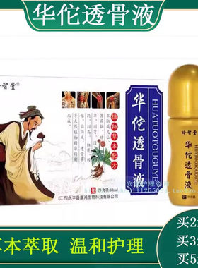 玲智堂华佗透骨液筋络舒筋活络经店追风苗家王正品盖膝关节