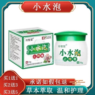 （买1送1）玲智堂小水 泡手上起脚底起小水长有手指泡