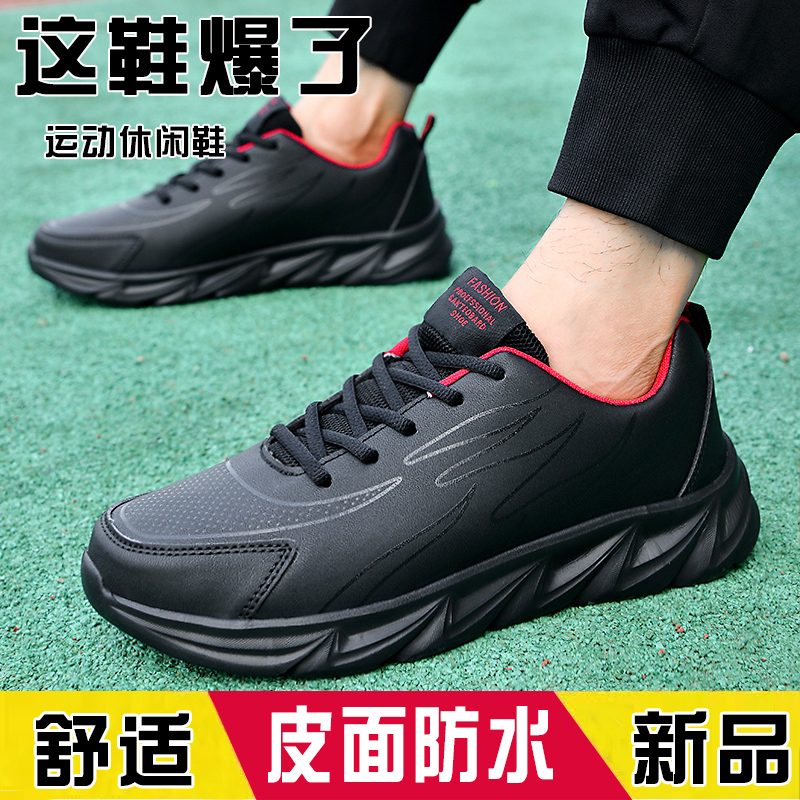 秋季男鞋运动鞋休闲防水