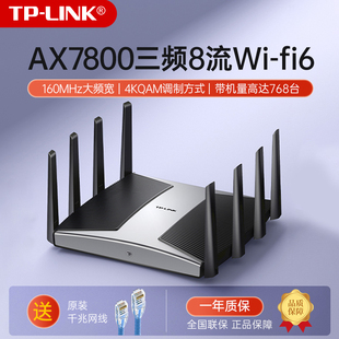 wifi6XTR7880易展Turbo版 link Fi6全千兆无线路由器AX7800家用高速wifi2.5G网口三频8流5G大户tplink