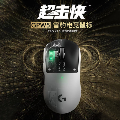 罗技GPW5雪豹电竞鼠标电磁微动可编程侧键轻量化FPS吃鸡打瓦
