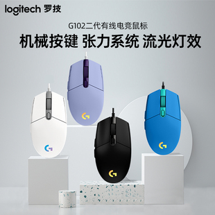 罗技G102二代有线电竞鼠标游戏宏吃鸡lolRGB灯式 笔记本专用蓝色