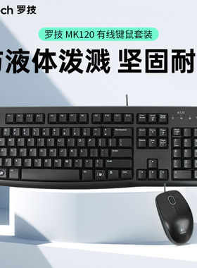 罗技  K120 有线键盘 笔记本台式电脑商务办公家用防泼溅游戏电竞