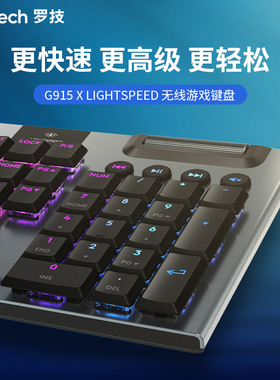 罗技G  G915X无线 无线键盘 蓝牙有线三模电竞键盘 RGB矮轴纤薄