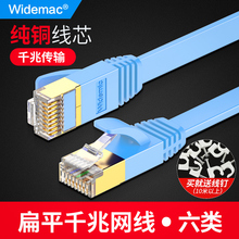 5.9元包邮 Widemac 六类千兆网线 5米