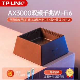 tplink3050路由器千兆端口无线家用高速网速满血wifi6穿墙王双频5G双宽带叠加大户内置天线AX3000易展时尚