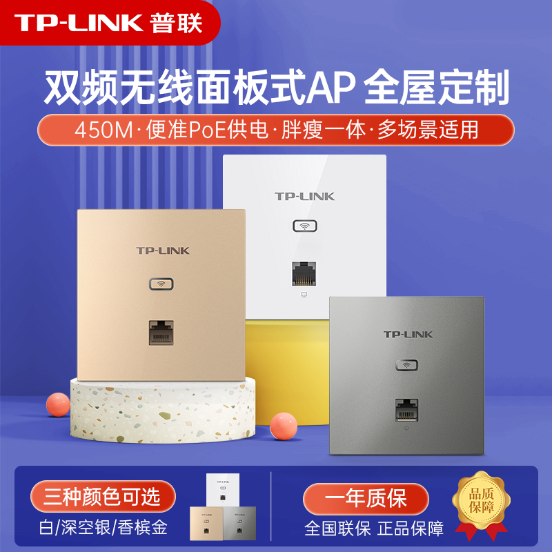 link无线ap面板1200m千兆网络