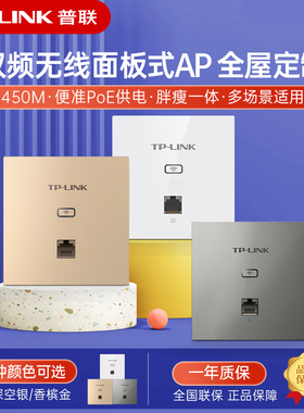 普联TP-LINK 无线AP面板1200M千兆速率网络双频嵌入墙壁式路由器全屋wifi覆盖大户型别墅AC加86型组网套装
