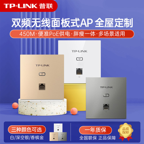 link无线ap面板1200m千兆网络