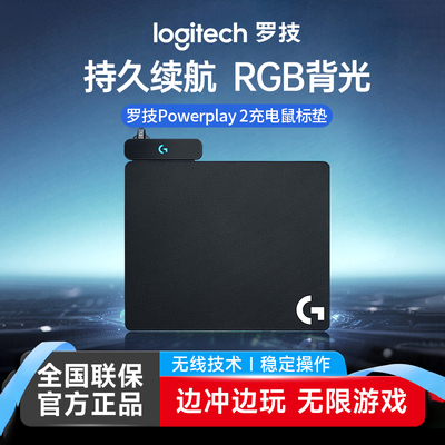 罗技POWERPLAY2无线充电鼠标垫兼容GPW全系列G502X无线G309鼠标
