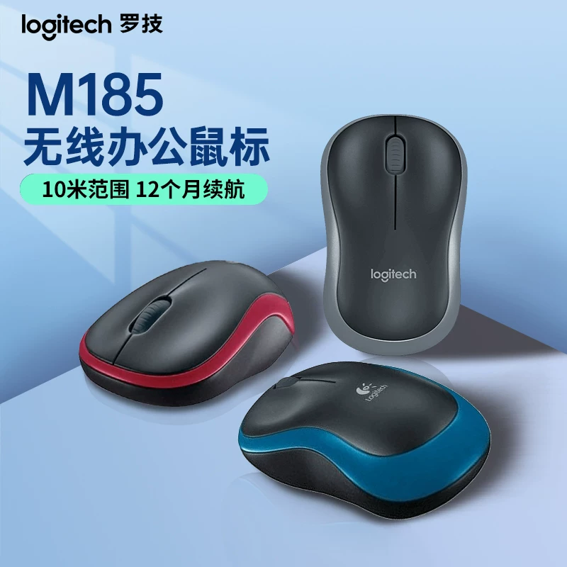 Logitech M185 беспроводная мышь USB для игр офиса ноутбука левая рука можно использовать портативное энергосбережение прочный M186