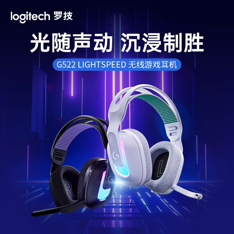 罗技G522无线电竞耳机头戴式沉浸音效三模游戏耳机降噪耳机
