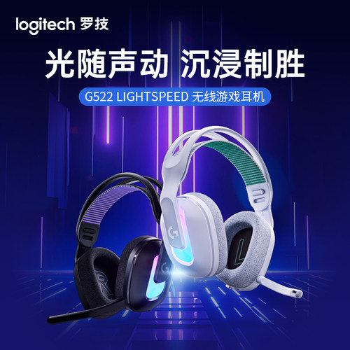 罗技G522无线电竞耳机头戴式沉浸音效三模游戏耳机降噪耳机