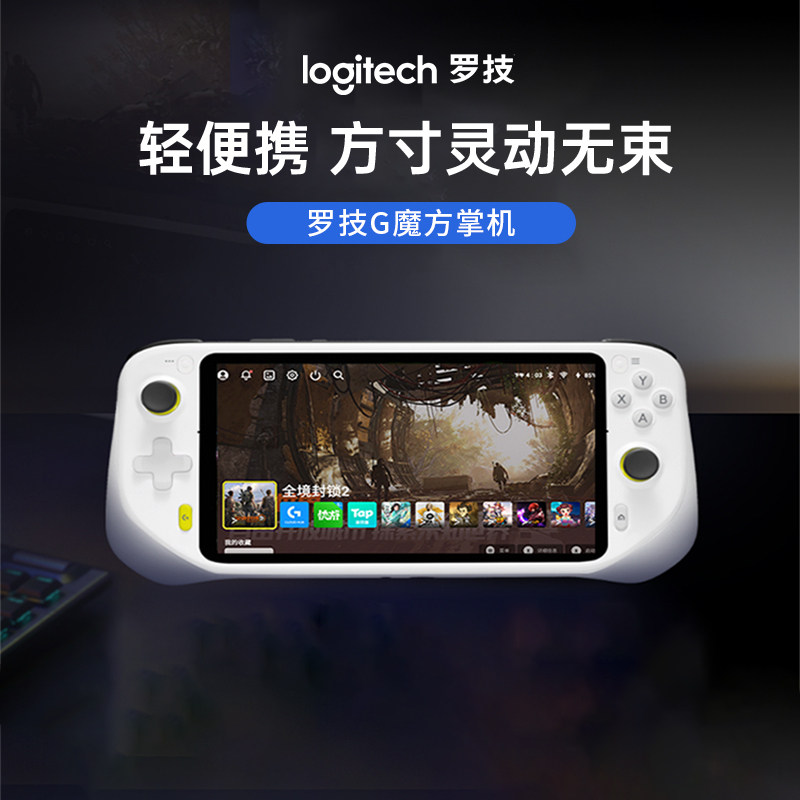 罗技G 掌机 G cloud 云掌机 7英寸60HZ全高清大触摸屏便携式白色