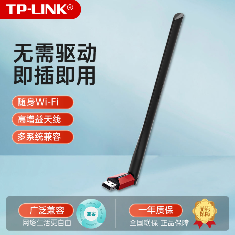 TP-LINK免驱USB无线网卡台式机千兆笔记本家用电脑360wifi接收器迷你无限网络信号驱动5G双频wi-fi随身tplink 网络设备/网络相关 网卡 原图主图