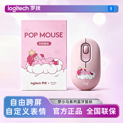 罗技POP Mouse无线鼠标蓝牙轻音平板笔记本时尚泡泡鼠标梦小马款
