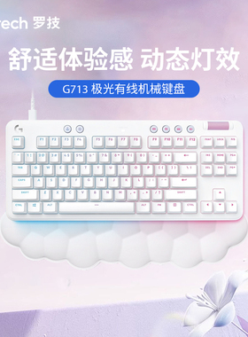 罗技极光系列G713有线机械键盘游戏电竞键盘87键 RGB背光键盘