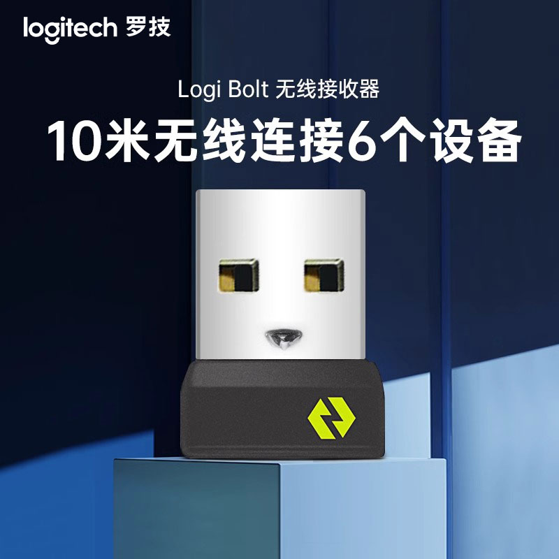 罗技Bolt USB 无线接收器可连接6键盘鼠标微型