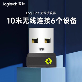 罗技Bolt 无线接收器可连接6键盘鼠标微型 USB