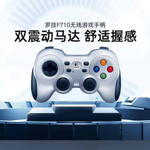 罗技 F710 无线游戏手柄 适配PC双震动马达PC赛车游戏手柄 电脑游戏外设