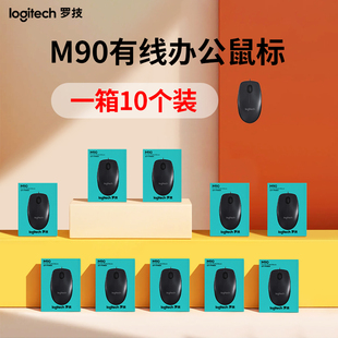 笔记本电脑家用办公USB连接光电10个装 罗技 台式 有线鼠标 M90
