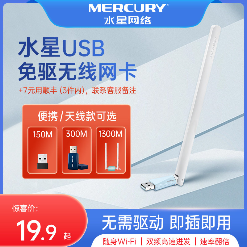 水星免驱动USB无线网卡wifi接收器台式机电脑千兆路由器可用5G双频主机发射器笔记本迷你网络信号器移动上网_虎窝淘