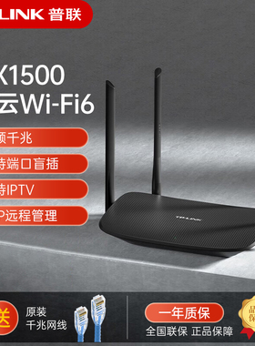 普联TP-LINK1520全千兆1500M端口双频千兆无线路由器穿墙王5G高速光纤信号wifi家用大户穿墙稳定智能宽带5660
