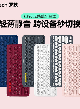 罗技  K380 无线键盘 蓝牙网红键盘办公游戏打字专用外设