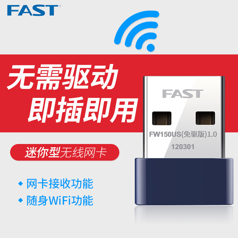 Ѹ½ÝFASTÃâÇýUSBÎÞÏßÍø¿¨WiFi½ÓÊÕÆ÷µçÄǪ̂ʽ»ú±Ê¼Ç±¾·¢ÉäFW150USÎÞÏÞ´©Ç½APÃâÇý¶¯ÎÞÏßÍøÂçÃÔÄã