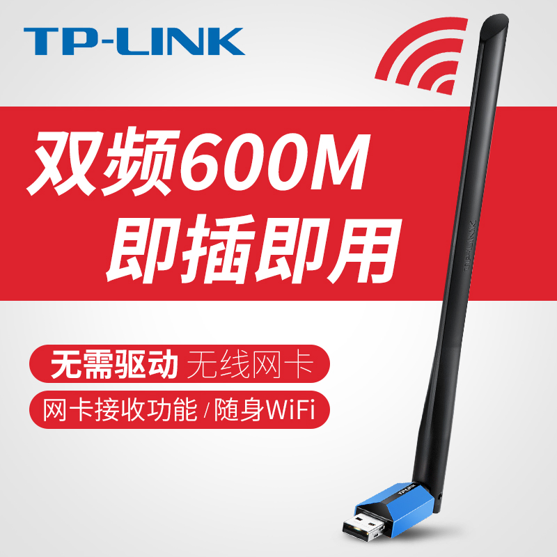 ÃâÇý¶¯TP-LINK˫Ƶ600MÎÞÏßÍø¿¨usb̨ʽ»úµçÄԱʼDZ¾WIFIÐźÅ5GÎÞÏßÍø¿¨½ÓÊÕÆ÷tplinkÍøÂçwi-fi·¢Éä