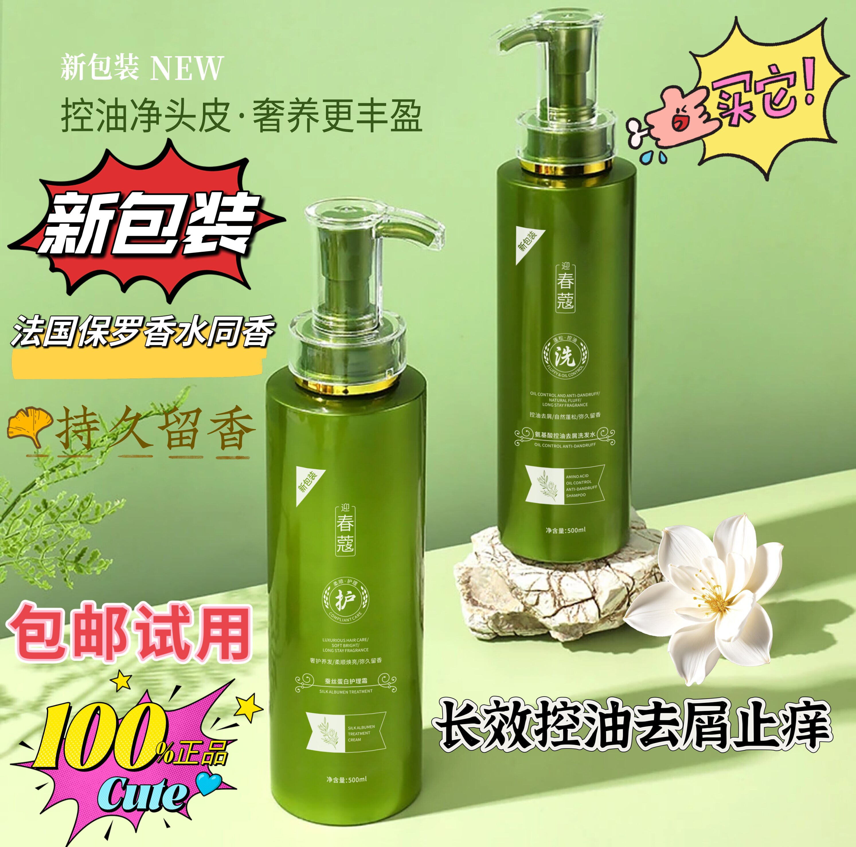 发2瓶)正品迎春蔻洗发水氨基酸控油去屑止痒柔顺蓬松香水洗护套装