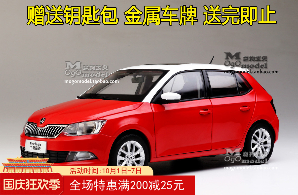 原厂 上海大众 斯柯达 全新晶锐 skoda fabia 1:18 多色 汽车模型