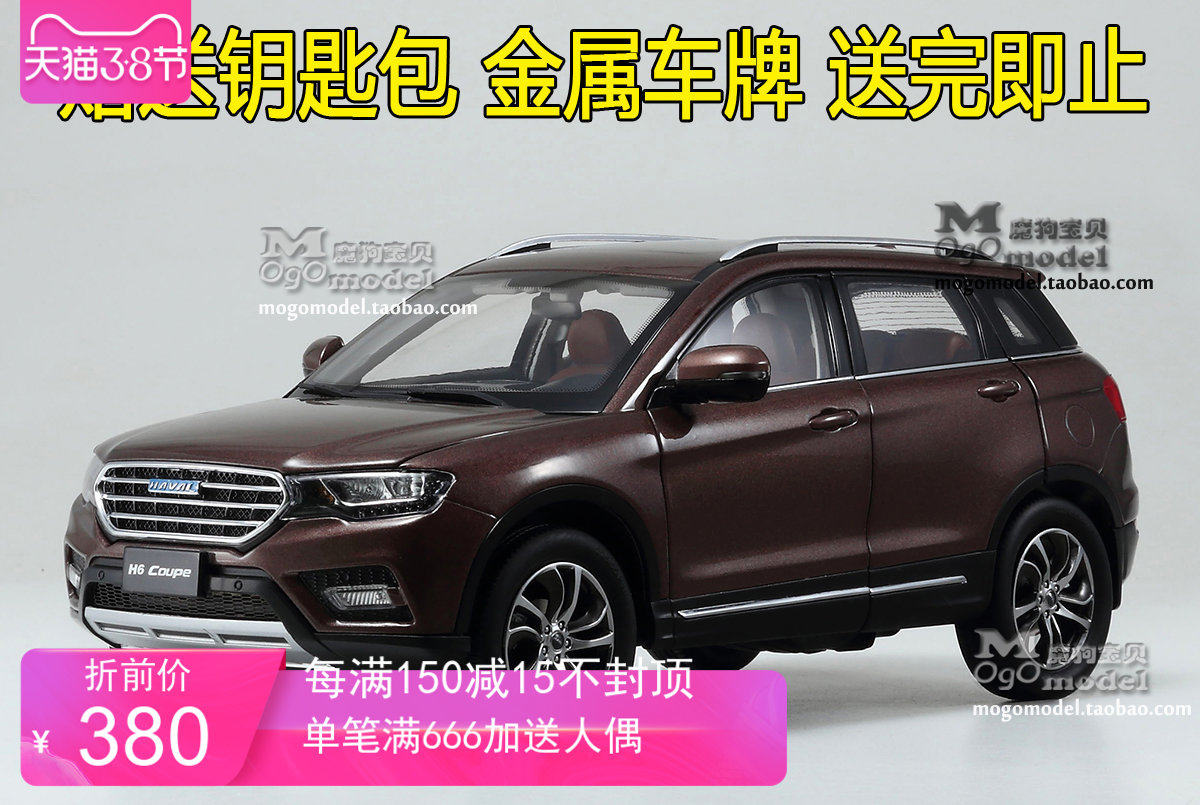 原厂 长城 哈弗 h6 coupe haval 哈佛 suv 越野车 1:18 汽车模型