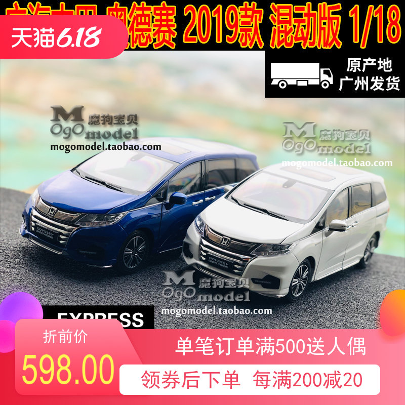 原厂广汽本田奥德赛 HONDA ODYSSEY混动版2019新款1:18 汽车模型