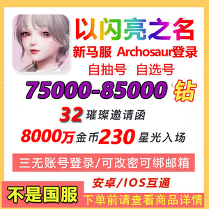 以闪亮之名初始号LifeMakeover自抽号港台服新马服开局自选