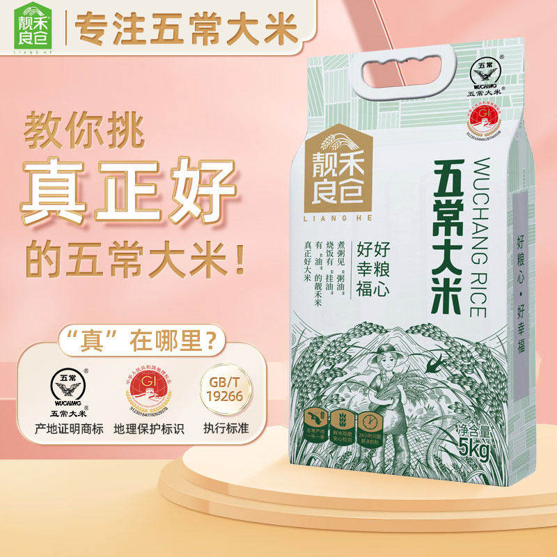 2025年靓禾良仓五常新米图片