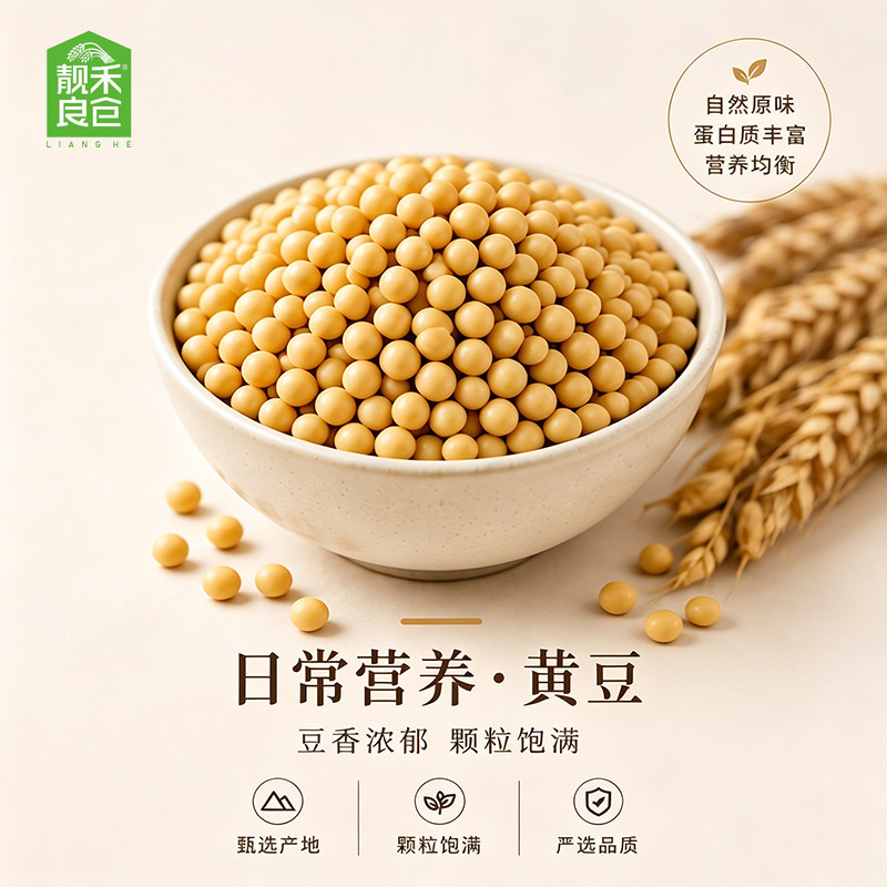 大豆东北优质黄豆打豆浆包邮图片