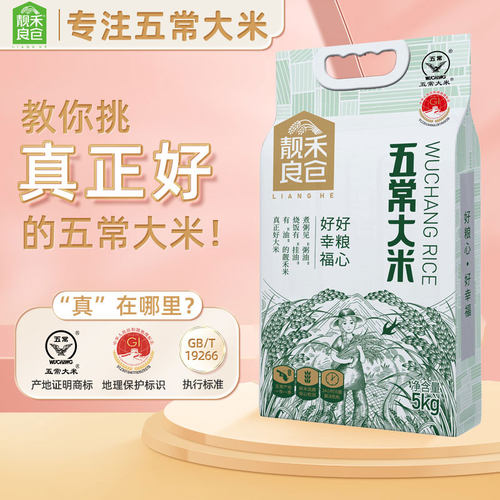 2025年靓禾良仓五常新米