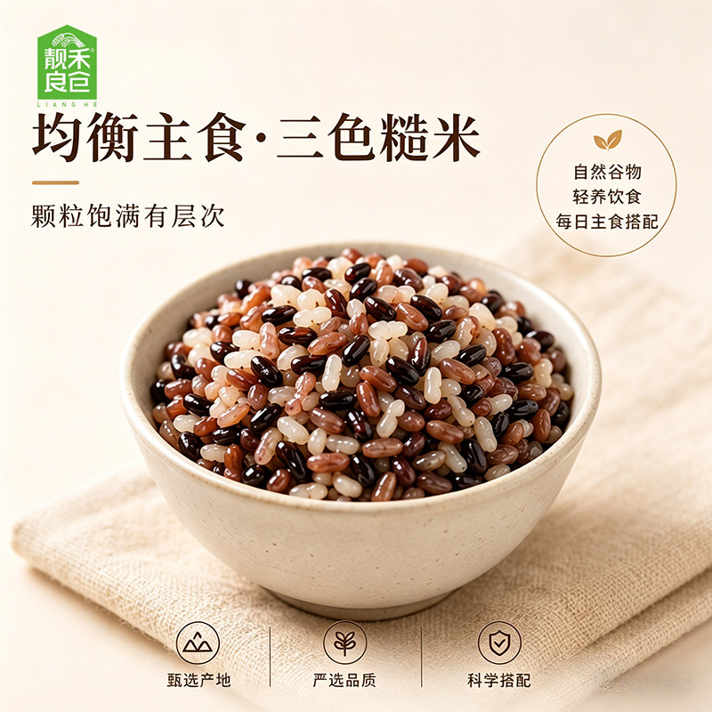 靓禾良仓新米东北三色健身粗粮图片