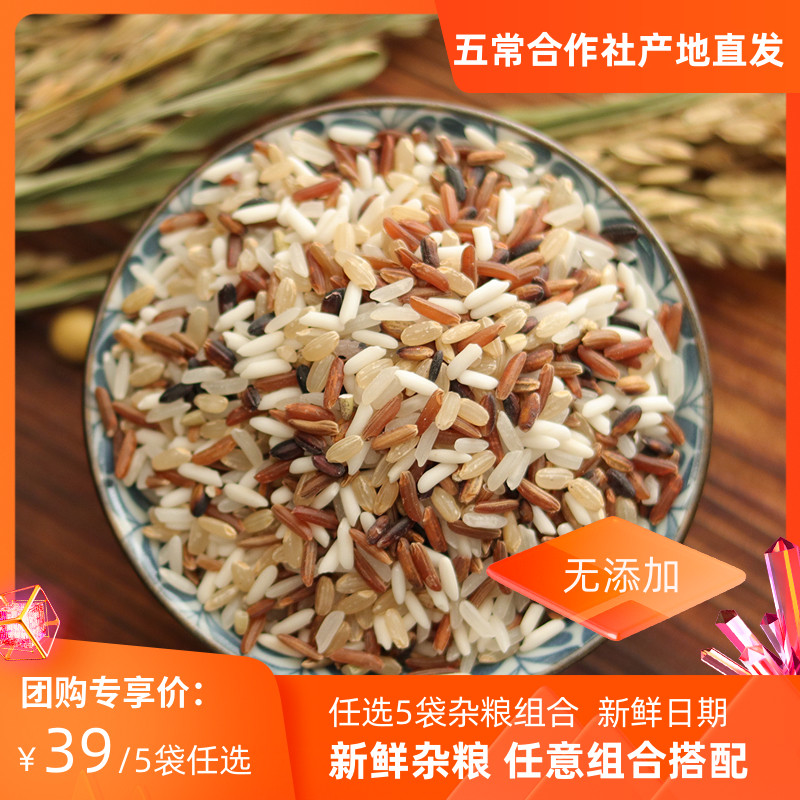 精选杂粮五彩米减脂杂粮