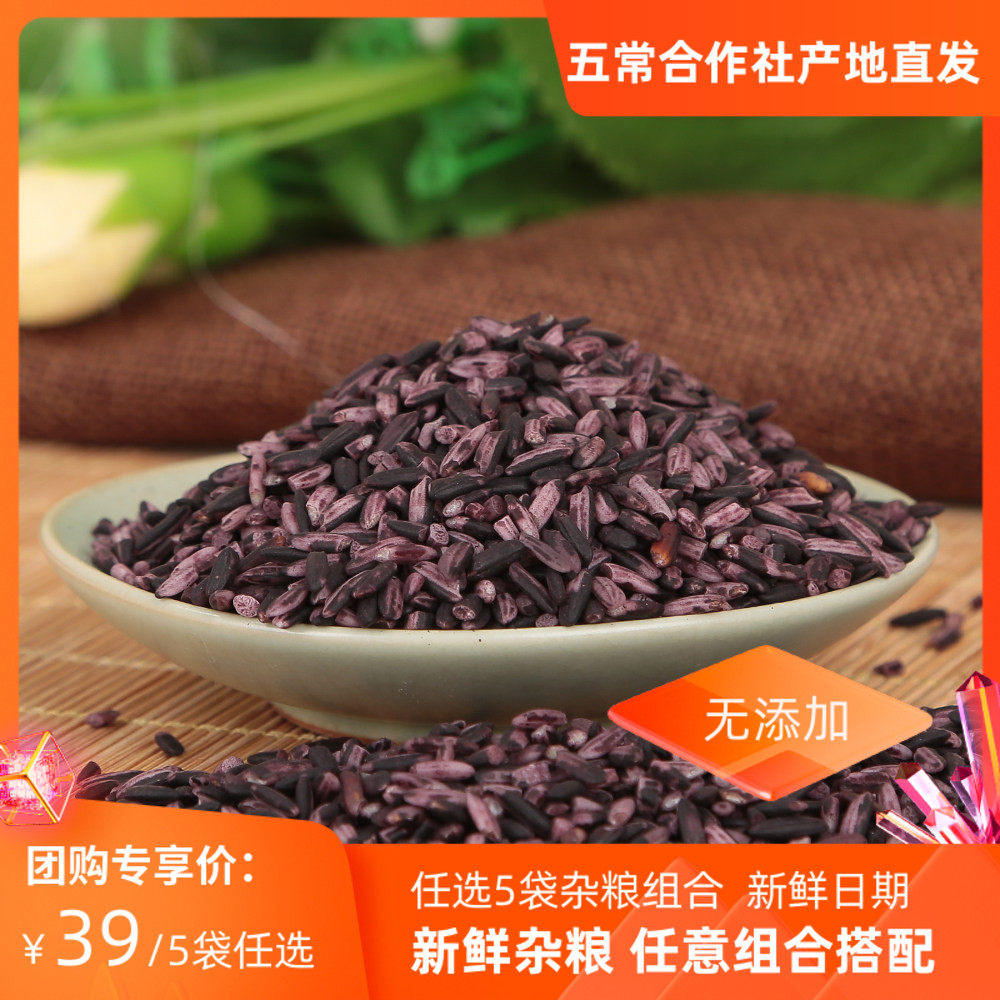 靓禾良仓 云南墨江紫米 新大米 新鲜紫糯米粥农家乌米饭250g 新品